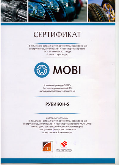 диплом Mobi-2013