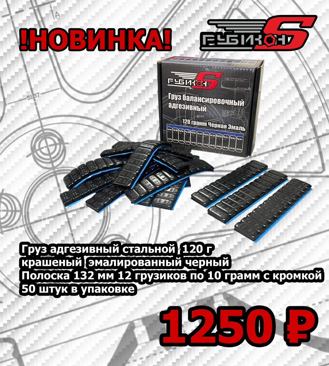 груз самоклейка 120гр. 25руб